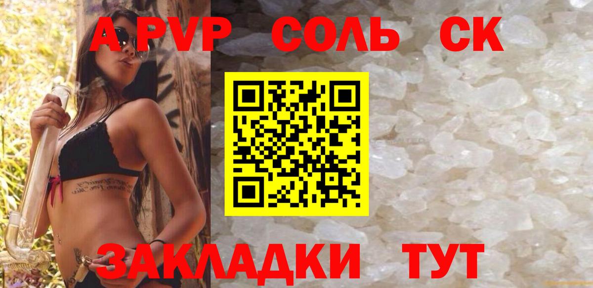 Alpha PVP СК  А ПВП крисы CK  Альфа ПВП СК КРИС  Вход с VPN  Черкесск 