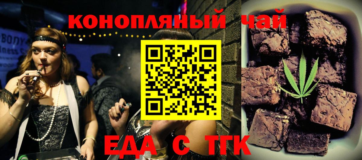 Печенье с ТГК марихуана  Вход с VPN  Черкесск 
