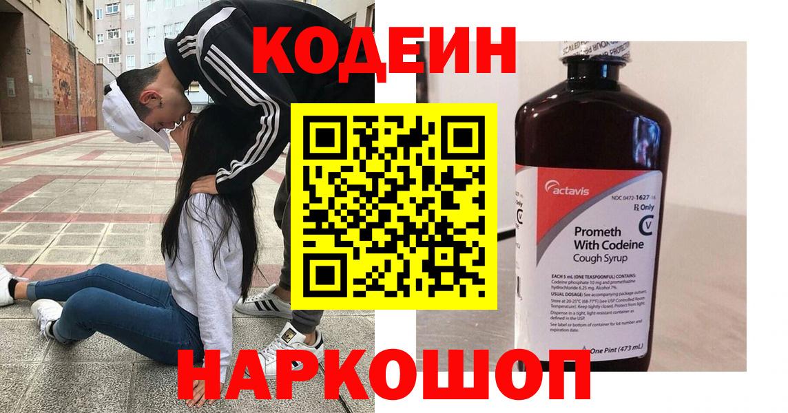 Кодеин Purple Drank  Кодеин Purple Drank  Черкесск  Вход с VPN 