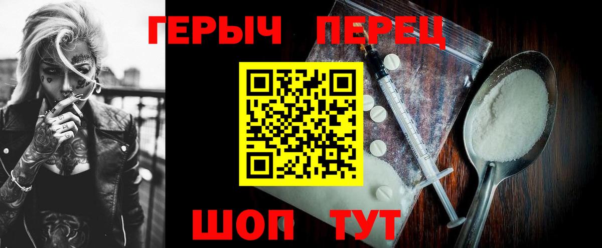Героин герыч  Вход с VPN  ГЕРОИН  Черкесск 