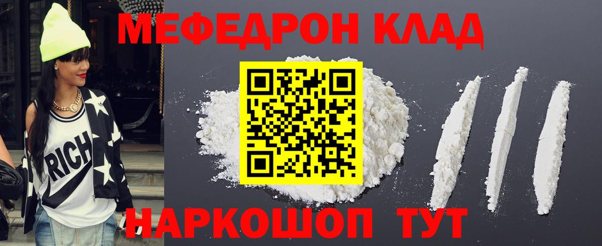 МЕФ VHQ  Мефедрон  Черкесск 