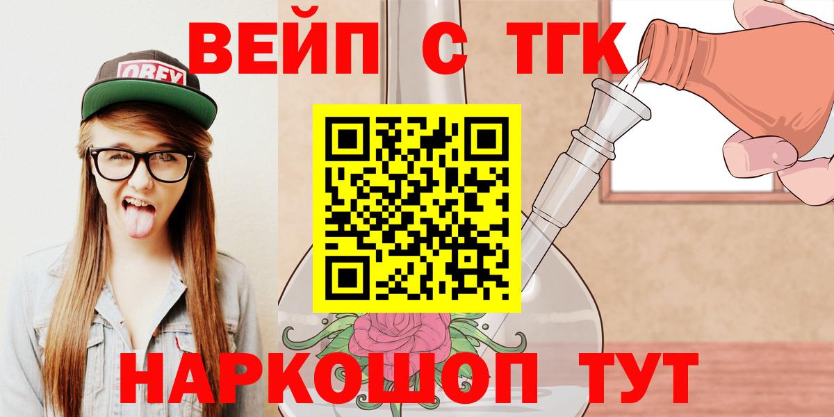 цена   Вход с VPN  Черкесск  Дистиллят ТГК вейп с тгк 